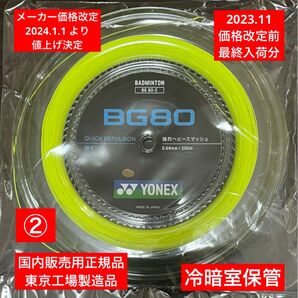 YONEX バドミントンストリング　　　　　　　　　　　BG80 200m 年内最終入荷分