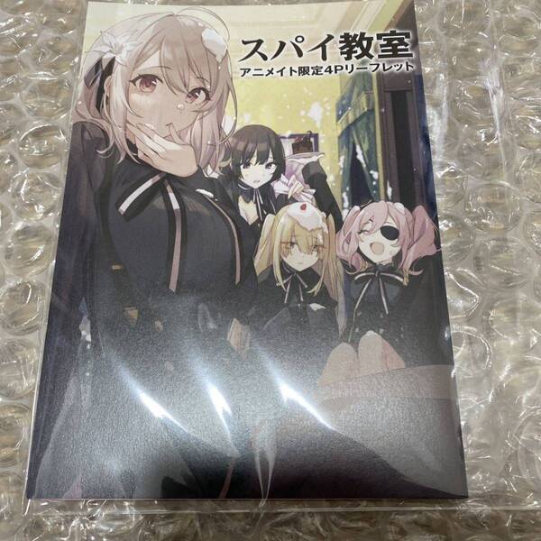 ファンタジア文庫 35周年記念フェア in アニメイト フェア特典 購入特典 スパイ教室 4Pリーフレット 匿名配送 送料込