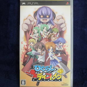 PSP送料一律200円 ひぐらしデイブレイク　ポータブル