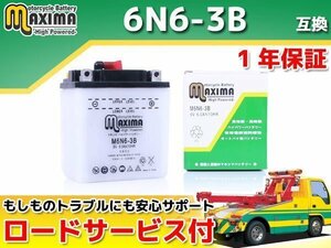 開放型 保証付バイクバッテリー 互換6N6-3B エルシノア250 MT250 CB125T JC06 90SS KC90 KE125 KE125A KL250 KL250C