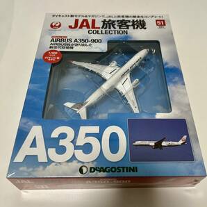 未開封品 ディアゴスティーニ JAL旅客機コレクション 51 1/400 AIRBUS エアバス A350-900 の画像1
