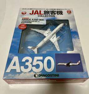 未開封品 ディアゴスティーニ JAL旅客機コレクション 51 1/400 AIRBUS エアバス A350-900 