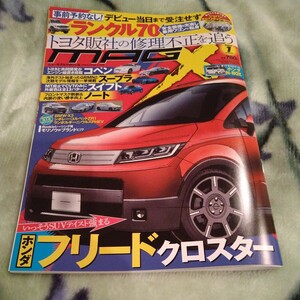 【最新号】ニューモデルマガジンＸ ２０２４年１月号 （ムックハウス）マガジンエックス　ランクル70 フリード　コペン　スープラ　ノート