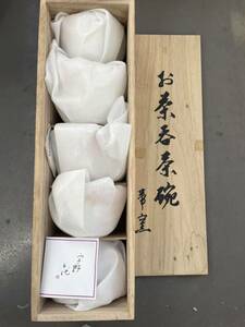 宇野千代　花しおん　お茶呑茶碗　和食器　陶器　ピンク　5点セット　新品未使用　箱付き