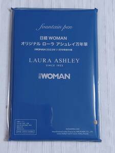 日経WOMAN　2023年11月号付録　ローラアシュレイ　万年筆