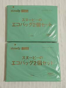 steady　2020年12月号付録　スヌーピーのエコバッグ２個セット(2点)