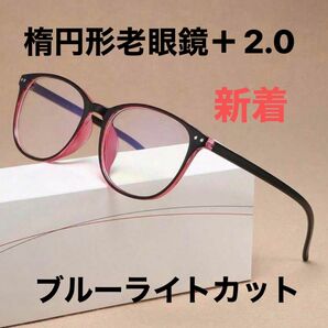 楕円形老眼鏡　薄ピンク＋2.0 HD 透明メガネ ブルーライト　おしゃれ