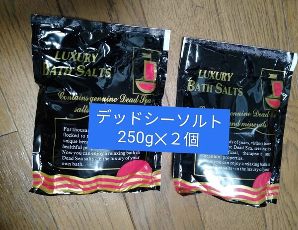 ジェリコバスザルツ　250g　2個　合計500g