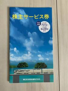 新品、送料無料★JR東日本 株主サービス券 東日本旅客鉄道株式会社 株主優待★