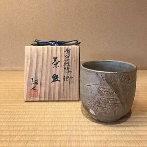 今井政之作　青伊羅保　郷　茶碗