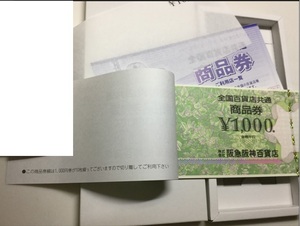 全国百貨店共通 1000円 × 10枚