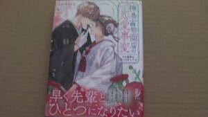 11月刊*神島古物商店の恋愛事変　その溺愛は呪いのせいです*大江戸ウメコ/蜂不二子*蜜夢文庫