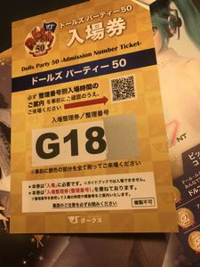 抜取りなし　Gグループ　 ボークス　Volks ドルパ 東京　　ドルパ50 入場券 ガイドブック ドールズパーティ　応募券付き