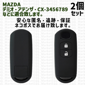 工場直売2個 マツダ キーケース キーカバー ブラック CX3 CX4 CX5 CX6 CX7 CX8 CX9 アクセラ デミオ アテンザ ビアンテ プレマシー