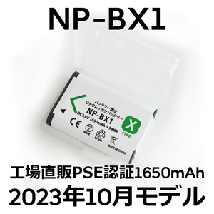 PSE認証2023年10月モデル 1個 NP-BX1 互換バッテリー サイバーショット DSC-RX100 M7 M6 M5 M3 M2 HX99 HX300 400 CX470 WX500 AS50 ZV-1