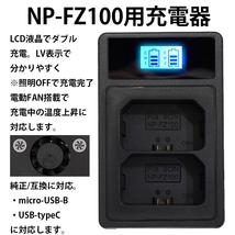 NP-FZ100用 USB急速充電器 液晶 ダブル 純正・互換 バッテリーチャージャー SONY α6600 α1 α7C α7 α7S α7R α9_画像1