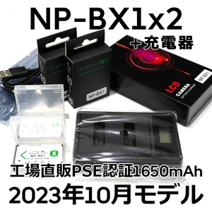 PSE認証2023年10月モデル 互換バッテリー NP-BX1 2個 + USB急速充電器 DSC-RX100 M7 M6 M5 M3 M2 HX99 HX300 HX400 CX470 WX500 AS50 ZV-1