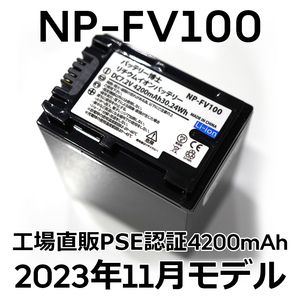 PSE認証2023年11月モデル 1個 NP-FV100 互換バッテリー 4200mAh NP-FV70 FDR-AX30 AX45 AX60 AX100 AX700 PJ390 XR150 CX680 NEX HDR SONY