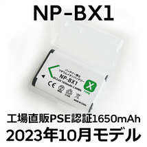 PSE認証2023年10月モデル 1個 NP-BX1 互換バッテリー サイバーショット DSC-RX100 M7 M6 M5 M3 M2 HX99 HX300 400 CX470 WX500 ZV-1 AS50_画像1