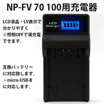 PSE認証2023年11月モデル NP-FV100 互換バッテリー 1個 + USB急速充電器 FDR-AX30 AX45 AX60 AX100 AX700 HDR-CX680 NP-FV50 NP-FV70 FH100_画像4