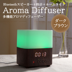 アロマディフューザー / 加湿器 / bluetoothスピーカー / 目覚まし時計 CJ-501 【カラー：ダークブラウン】超音波式 卓上 コード 03921