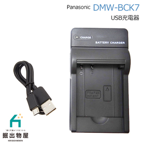 充電器 パナソニック対応 DMW-BCK7 対応 USB充電器 ルミックス lumix アクセサリー usb 充電器の画像1