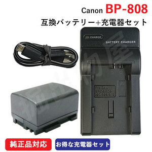 充電器セット キャノン(Canon) BP-808D 互換バッテリー ＋ 充電器（USB）（BP-808 / BP-819 / BP-827) コード 01095-01309