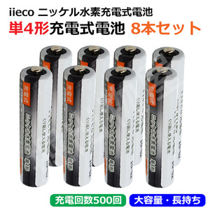 8本セット ニッケル水素充電式電池 単4形 大容量1000mAhタイプ 充電回数500回 コード 05239x8