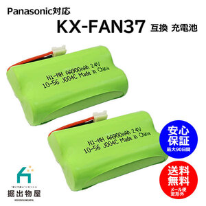 2個 パナソニック対応 panasonic対応 KX-FAN37 HHR-T312 BK-T312 対応 コードレス 子機用 充電池 互換 電池 J004C コード 01927 大容量