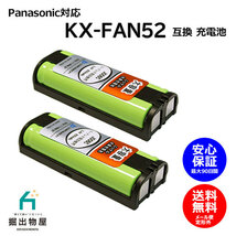 2個 パナソニック対応 panasonic対応 KX-FAN52 HHR-T405 BK-T405 対応 コードレス 子機用 充電池 互換 電池 J006C コード 01934 大容量_画像1