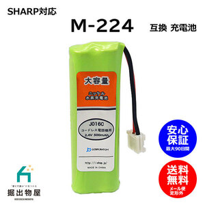 シャープ対応 SHARP対応 M-224 JD-M224 対応 コードレス 子機用 互換 電池 J016C コード 02054 電話機 子機