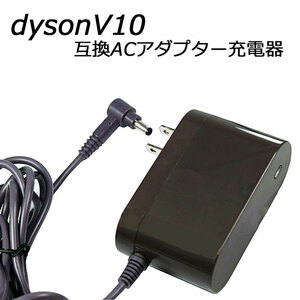 ダイソン V10 SV12 V11 SV14 対応 充電器 互換品 定形外郵便発送 コード 07097