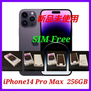 【新品未使用/SIMフリー】iPhone14 Pro Max 256GB/ディープパープル/一括購入/判定○