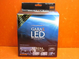 SR2-100】ラスト☆GARAX C25系 セレナ LEDランプセット 9点セット 未使用品 ギャラクス
