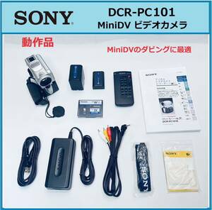 【録画・再生OK】 SONY miniDV ビデオカメラ DCR-PC101 ダビング ソニー ハンディカム Handycam DCR-PC101K