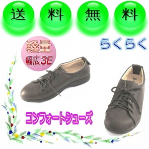 ra... lady's shoes small size race up light weight wide width comfort shoes sinia Honshu free shipping 22cm tea 802