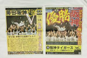 ☆即決！ ２０２３年９月１４日 阪神タイガース セ・リーグ優勝 号外2部セット　毎日新聞　スポニチ