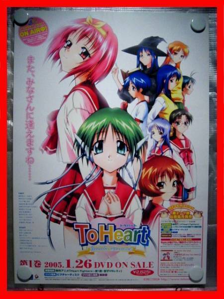 2024年最新】Yahoo!オークション -to heart ポスター(た行)の中古品