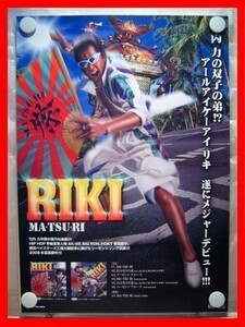 RIKI（竹内力）/MA・TSU・RI【未使用品】B2告知ポスター(非売品)★送料＆筒代無料★