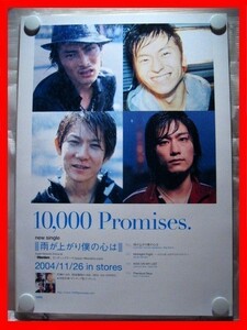 10,000 Promises.（テンサウザンド・プロミシーズ）/雨が上がりの僕の心は【未使用品】B2告知ポスター(非売品)★送料＆筒代無料★