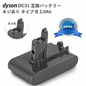 DC31 互換バッテリー22.2V 大容量 2000mAh ネジあり DC31