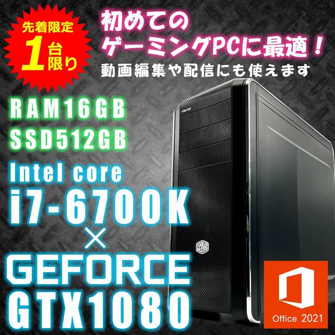 i7-6700超えCPU搭載 新品SSD512GB メモリ16GB ゲーミングPC