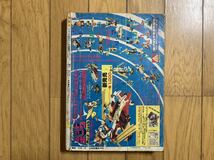 【 処分 】冒険王　昭和53年( 1978 ) 10月号　宇宙戦艦ヤマト_画像4
