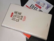  デイリー日仏英・仏日英辞典 村松 定史【監修】/三省堂編集所【編】 三省堂_画像3