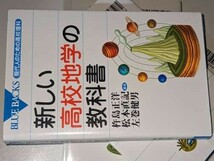 ブルーバックス●新しい高校物理の教科書●新しい高校化学の教科書●新しい高校生物の教科書●新しい高校地学の教科書(左巻健男ほか)_画像8