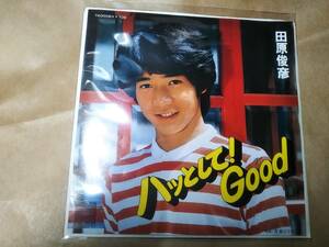 【ハッとして！Good】『田原俊彦』クリーニング済＆新品外袋　シングルEP・和モノ・昭和歌謡・J-POP・アイドル・懐メロ・ヒット曲