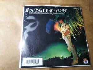 【風のLONELY WAY】『杉山清貴』クリーニング済＆新品外袋　シングルEP・和モノ・昭和歌謡・火曜サスペンス劇場主題歌・シティポップ