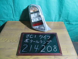 【214208】ホンダ　ライフ　JC1　左テールランプ　イチコ D100　LED　テスト済　中古