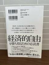 サイコロジー・オブ・マネー 一生お金に困らない「富」のマインドセット モーガン・ハウセル/児島修 ダイヤモンド社 中古 書籍 本 富_画像2