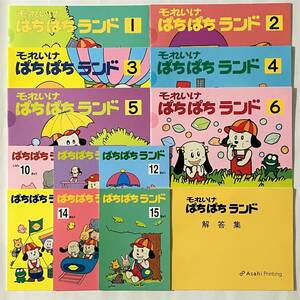 ☆そろばん☆それいけぱちぱちランド 1～6・プリント集(準10～15級) 12冊セット 全解答集付き！！